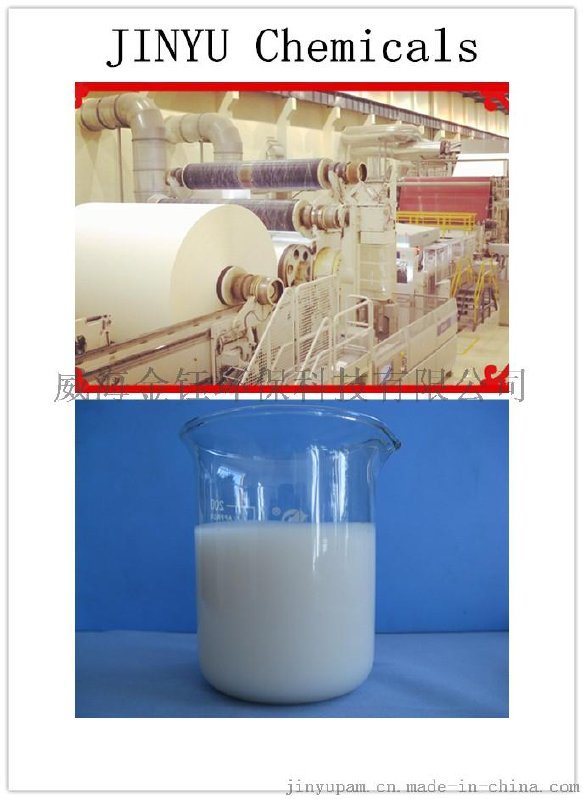 水包水聚丙烯酰胺乳液造紙助留助濾劑